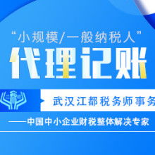 武汉江都税务师事务所 特殊普通合伙 供应产品