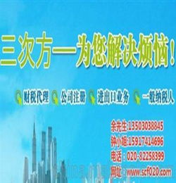 三次方财务咨询 广州公司 注册 公司注册 年检 变更