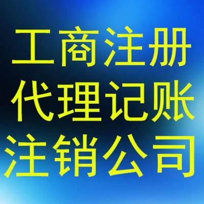 天津市南开代理公司记账价格,叮咚财务记账代理机构